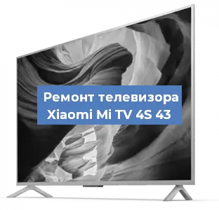 Ремонт телевизора Xiaomi Mi TV 4S 43 в Санкт-Петербурге